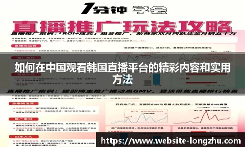 如何在中国观看韩国直播平台的精彩内容和实用方法