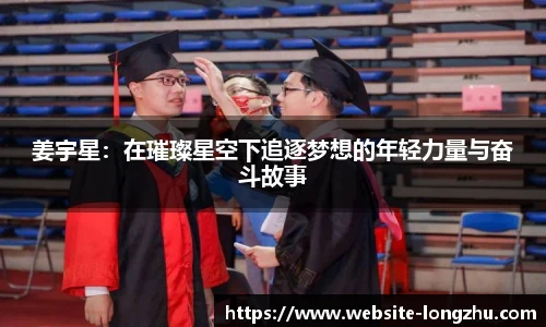 龙珠直播