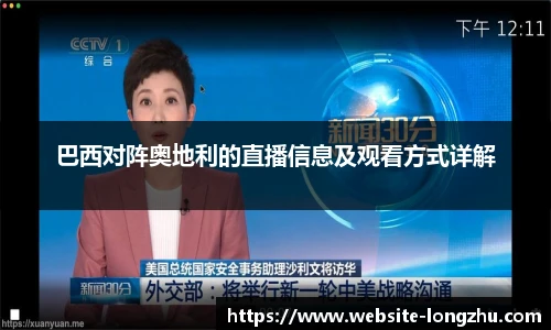 龙珠体育直播